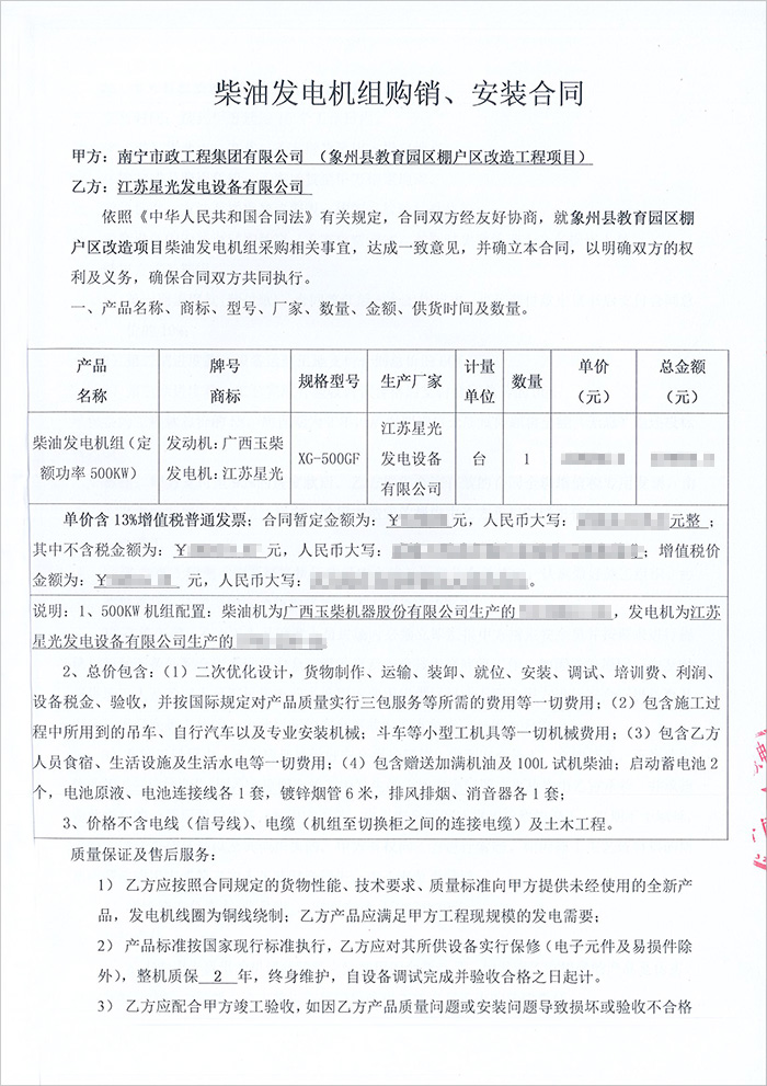 象州縣教育園區(qū)棚戶區(qū)改造工程項(xiàng)目500KW玉柴柴油發(fā)電機(jī)組