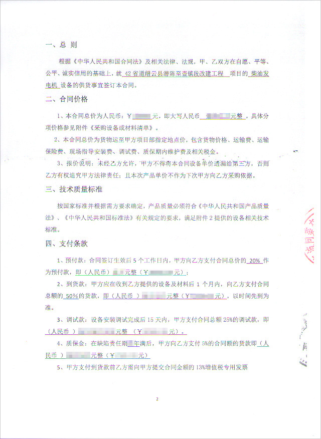 42省道縉云縣潛陳至壺鎮(zhèn)段改建工程項目柴油發(fā)電機組采購