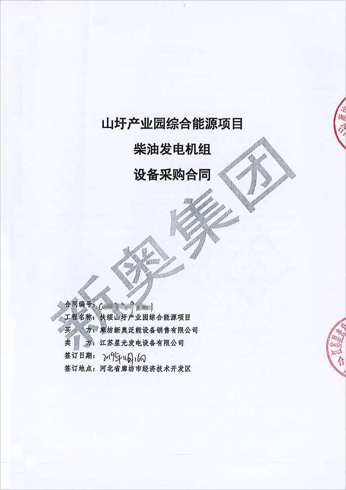 山圩產(chǎn)業(yè)園綜合能源項目400KW玉柴柴油發(fā)電機組