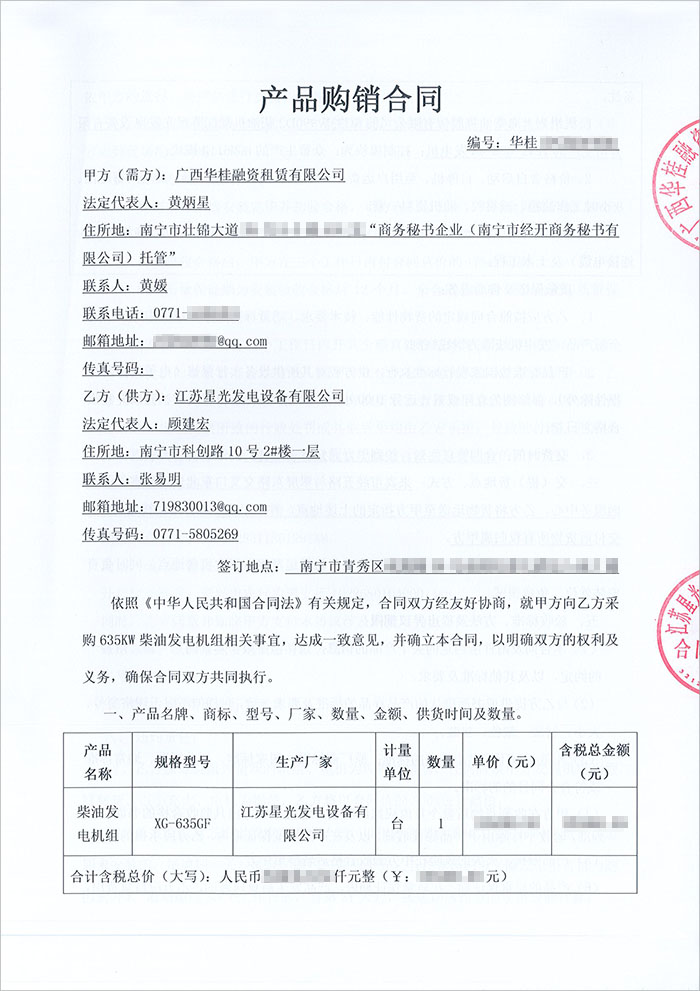 廣西華桂融資租賃有限公司635KW上柴柴油發(fā)電機(jī)組