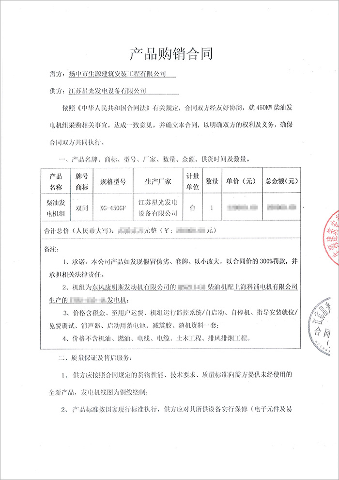 揚(yáng)中市生源建筑安裝工程公司450KW康明斯柴油發(fā)電機(jī)組