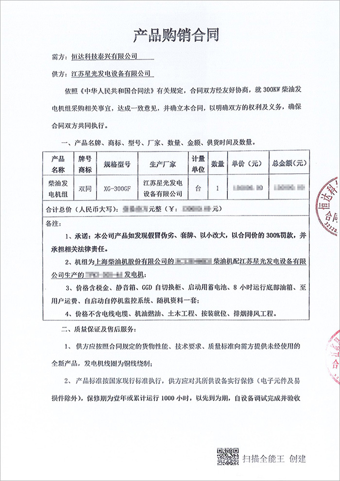 恒達(dá)科技泰興公司300kw上柴柴油發(fā)電機(jī)