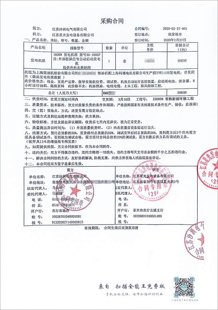 江蘇沙洲電氣公司180KW上柴柴油發(fā)電機(jī)組