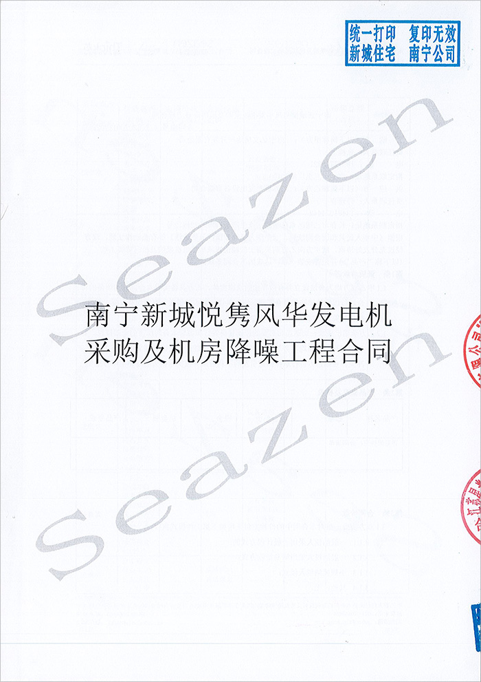 南寧新城.悅雋風(fēng)華項目630KW和400KW柴油發(fā)電機(jī)組