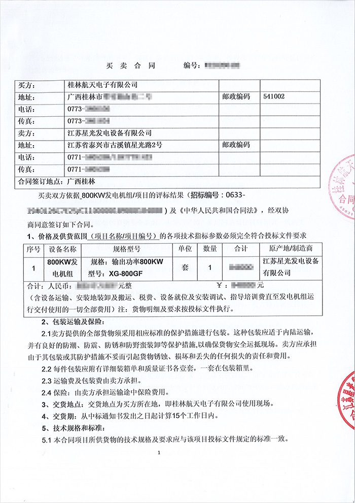 桂林航天電子公司800KW玉柴靜音箱式發(fā)電機(jī)組