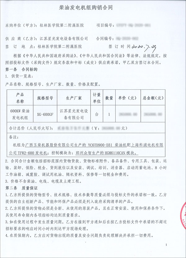 600KW玉柴柴油發(fā)電機(jī)組簽訂合同