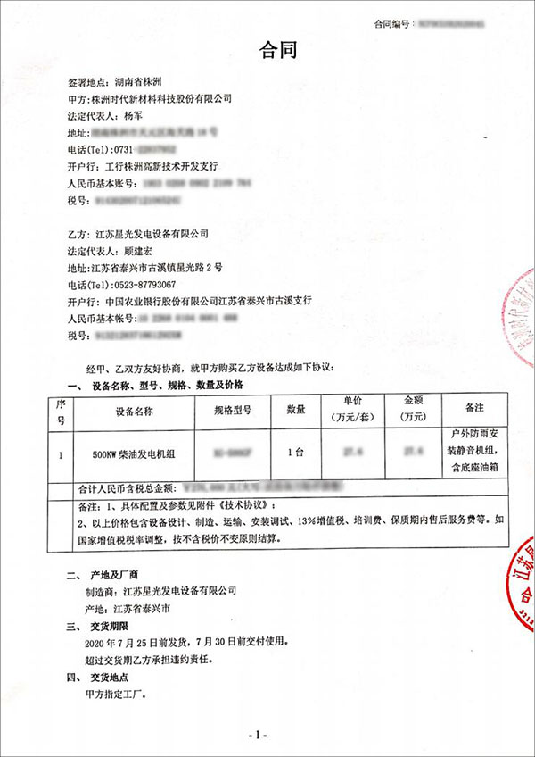 500KW靜音柴油發(fā)電機(jī)組簽訂合同