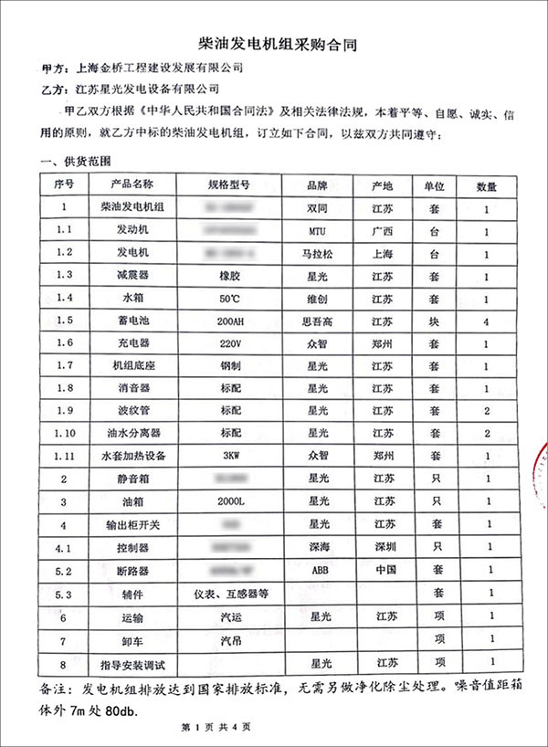 1800KW奔馳柴油發(fā)電機(jī)組采購(gòu)合同