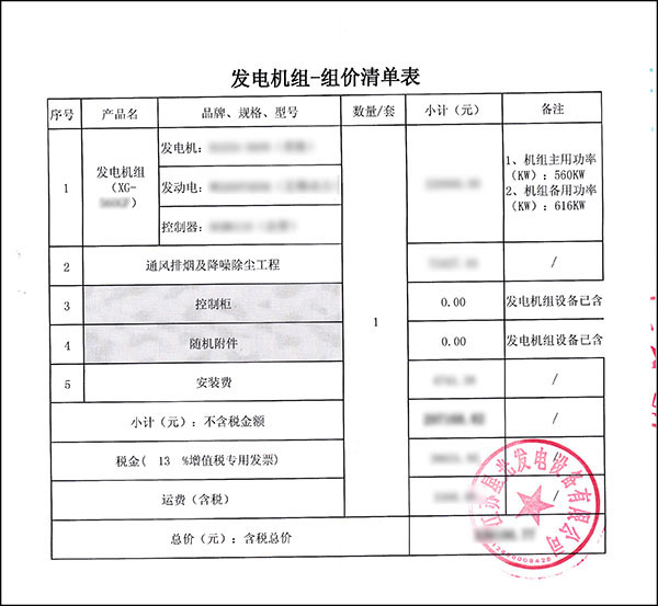 560kw無動柴油發(fā)電機組供貨合同