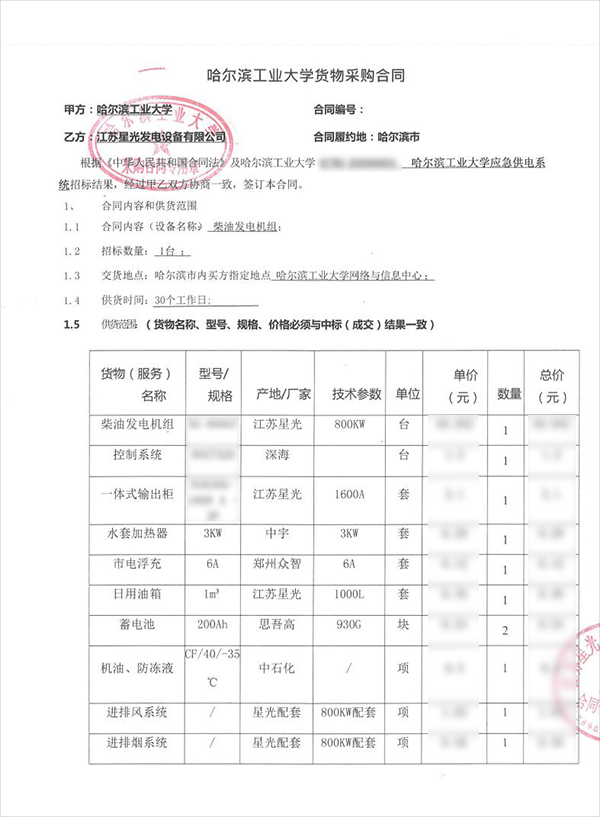 800KW康明斯柴油發(fā)電機(jī)組采購(gòu)合同