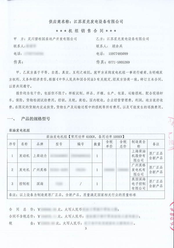 450kw上柴柴油發(fā)電機組采購合同