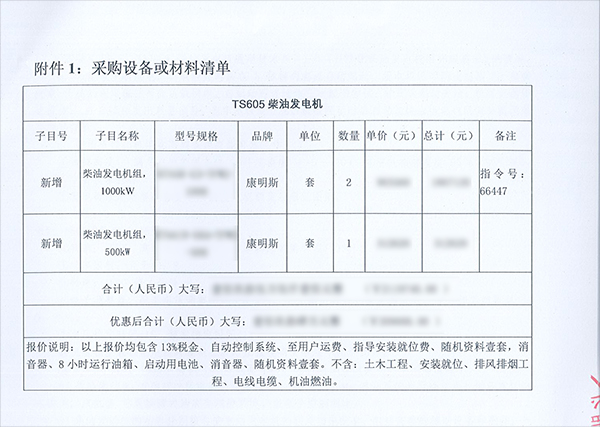 康明斯柴油發(fā)電機(jī)組采購清單