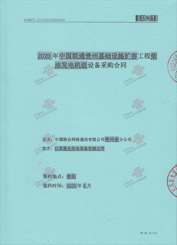 1000KW康明斯集裝箱式柴油發(fā)電機組采購合同