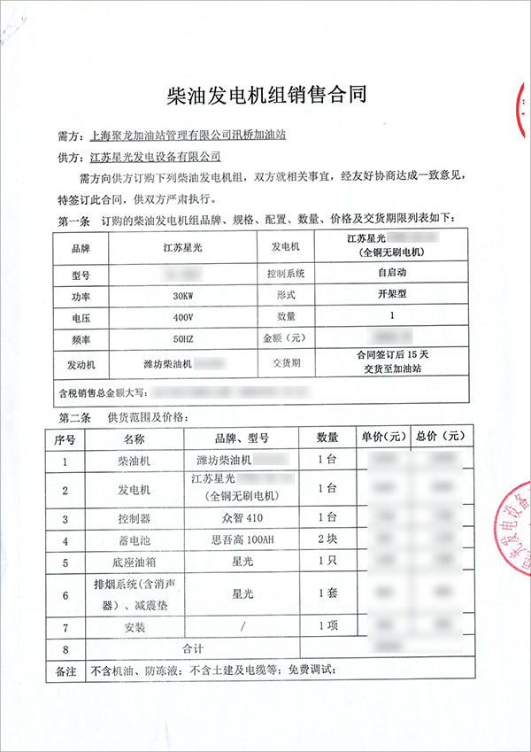 30kw濰坊柴油發(fā)電機組銷售合同