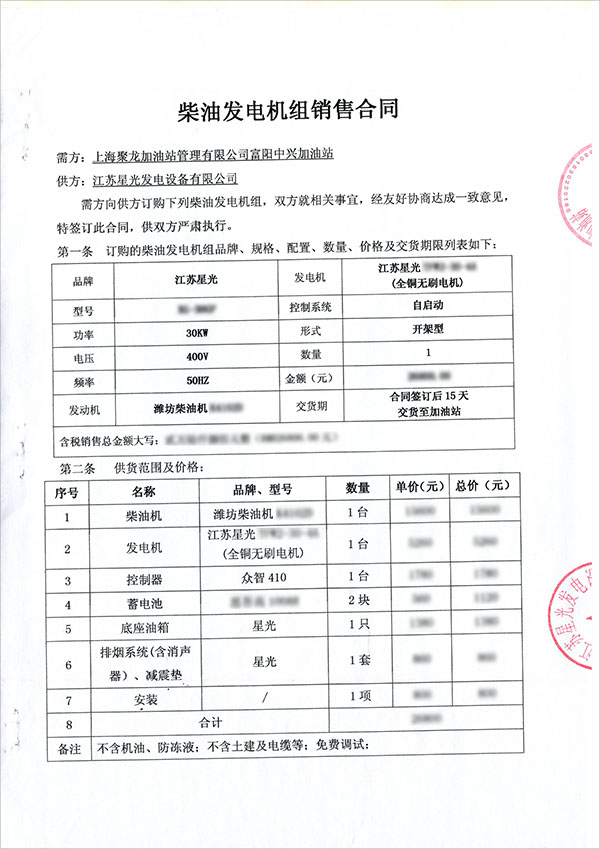 30kw濰坊柴油發(fā)電機(jī)組銷售合同