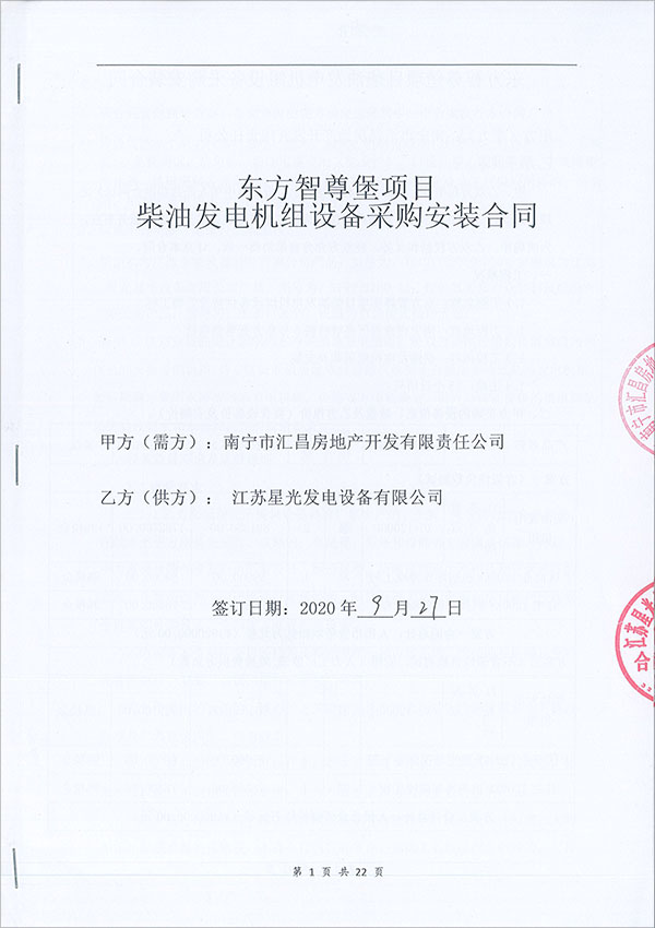 1200KW玉柴柴油發(fā)電機(jī)組采購合同