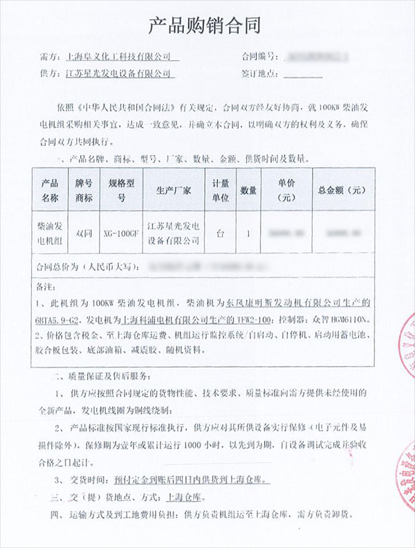 100KW康明斯柴油發(fā)電機(jī)組銷售合同