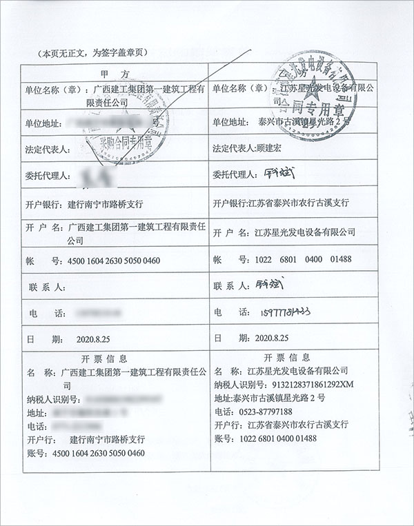 大藤峽發(fā)電機(jī)房降噪材料購銷合同