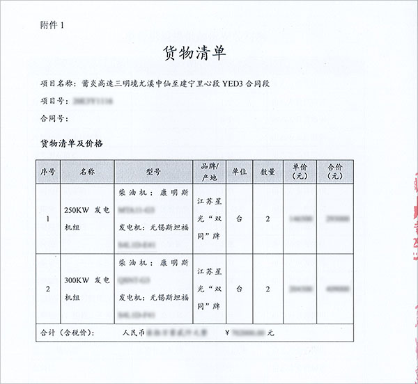 康明斯柴油發(fā)電機組采購合同