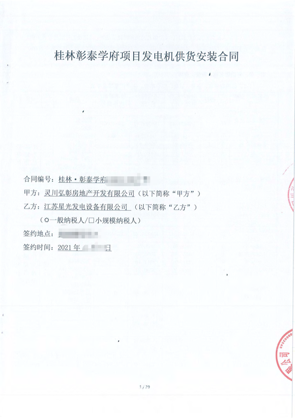 恭喜星光與彰泰集團再次合作，成功簽訂桂林彰泰學府400KW柴油發(fā)電機組