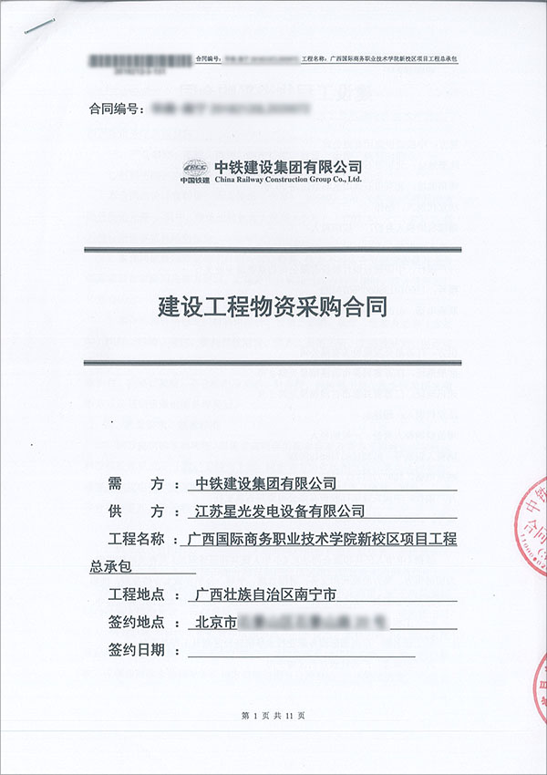 江蘇星光再次簽訂中鐵建設(shè)集團(tuán)有限公司540KW上柴發(fā)電機(jī)組