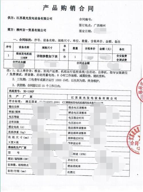 江蘇星光116KW玉柴發(fā)電機(jī)組即將供貨柳州言一貿(mào)易有限公司