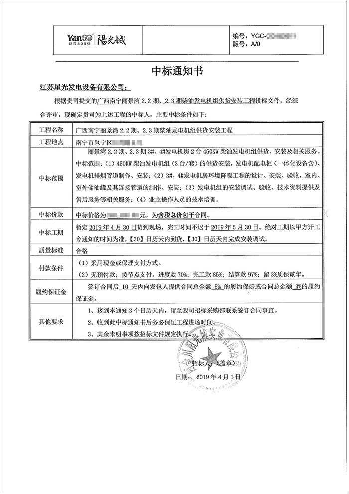 陽光城麗景灣450KW柴油發(fā)電機中標